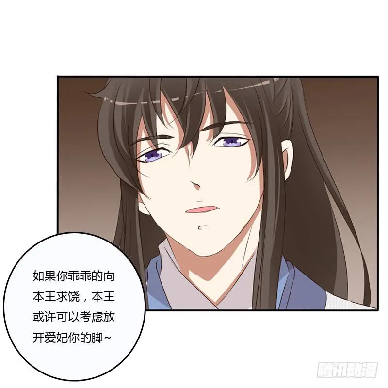 《通灵妃》治服王爷 第27页