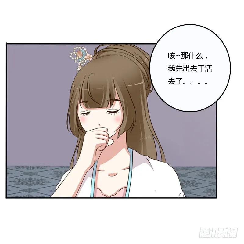 《通灵妃》治服王爷 第38页