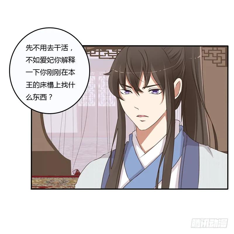 《通灵妃》治服王爷 第39页