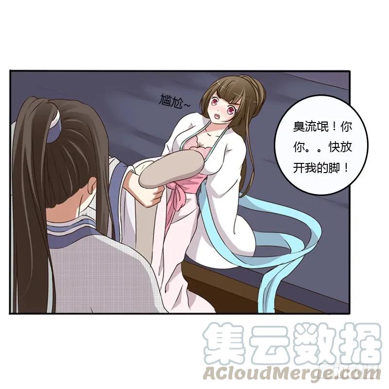 《通灵妃》治服王爷 第24页