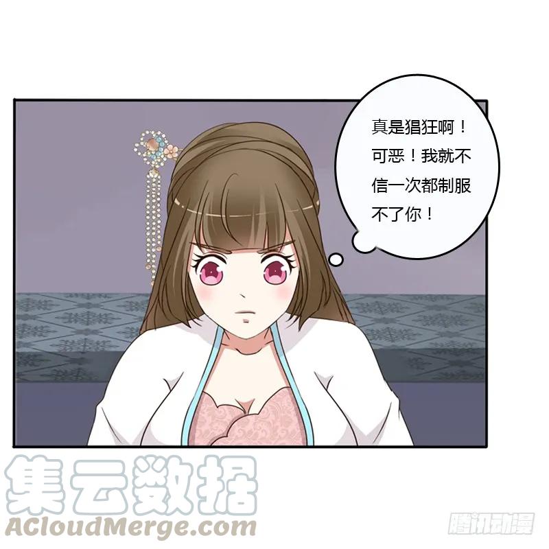 《通灵妃》治服王爷 第20页