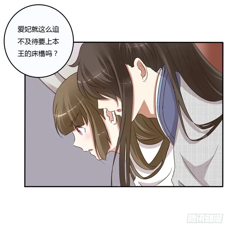《通灵妃》治服王爷 第14页