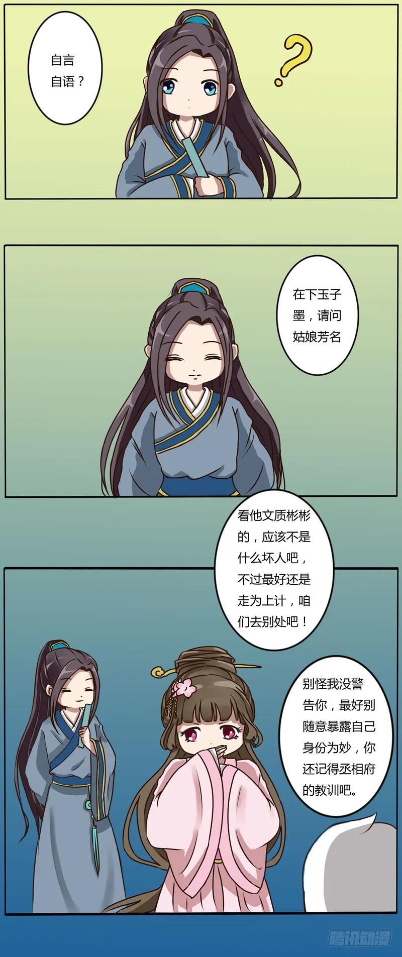《通灵妃》玉子墨 第14页