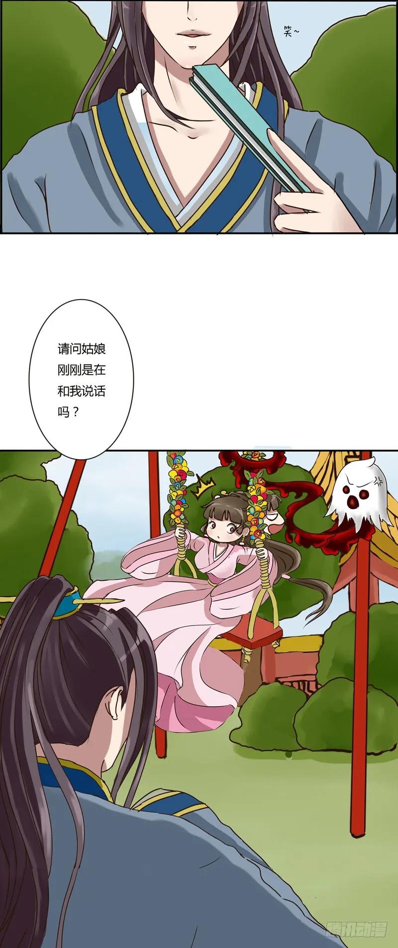 《通灵妃》玉子墨 第8页