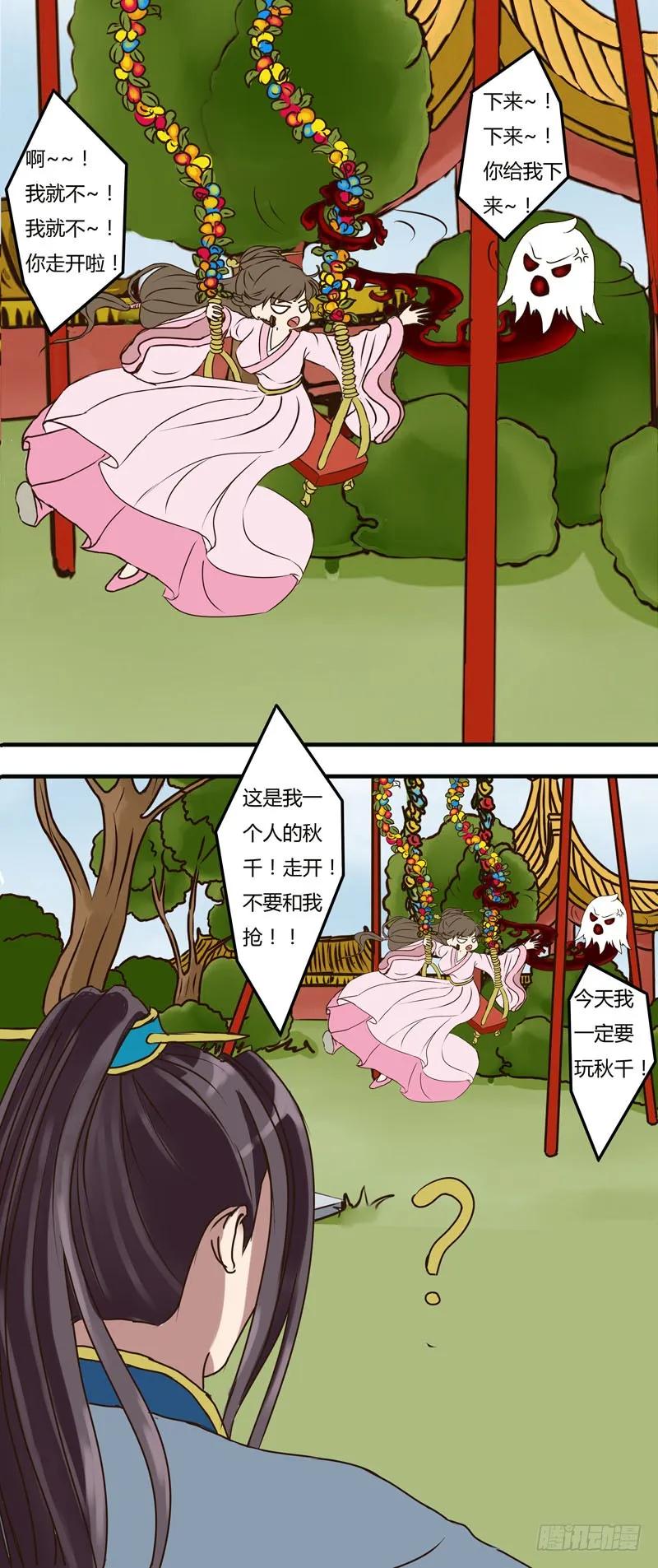 《通灵妃》玉子墨 第7页