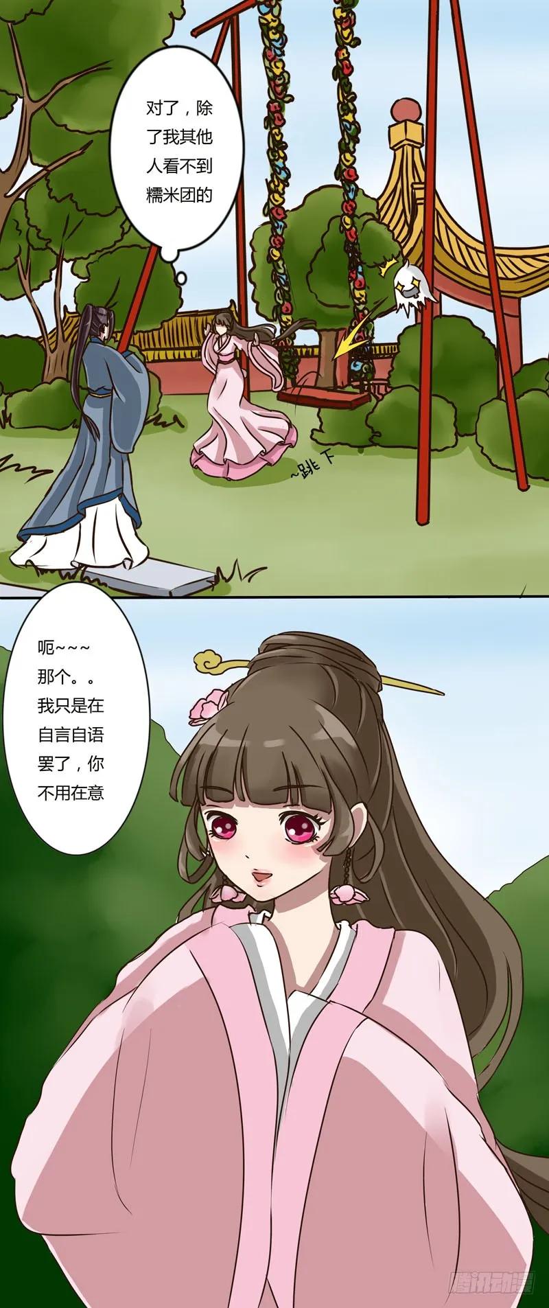 《通灵妃》玉子墨 第13页