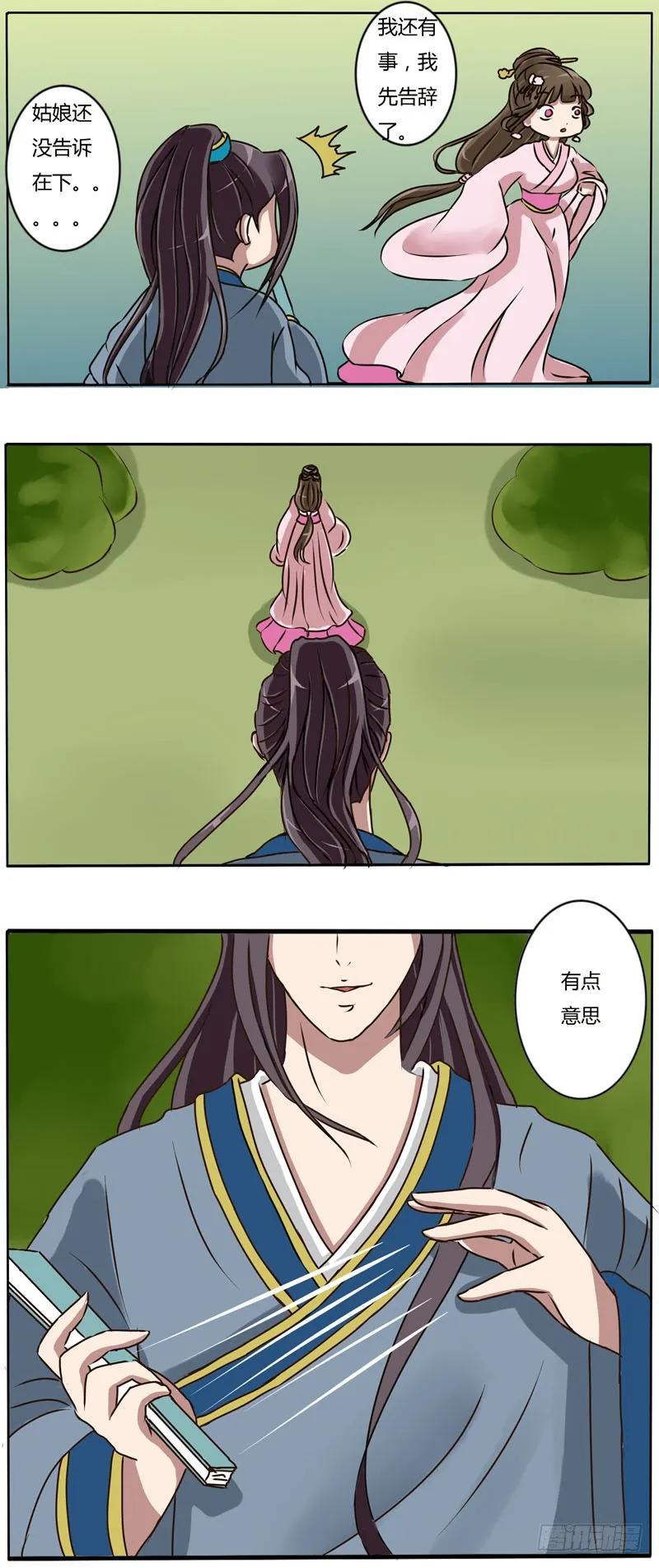 《通灵妃》玉子墨 第16页