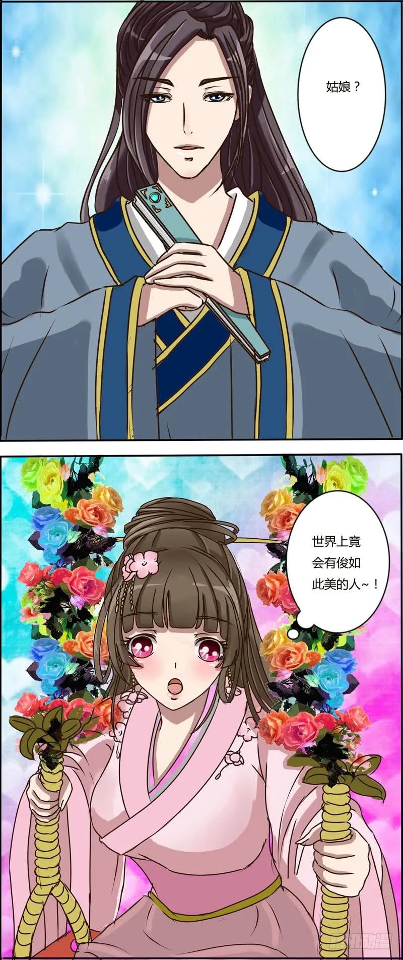 《通灵妃》玉子墨 第11页