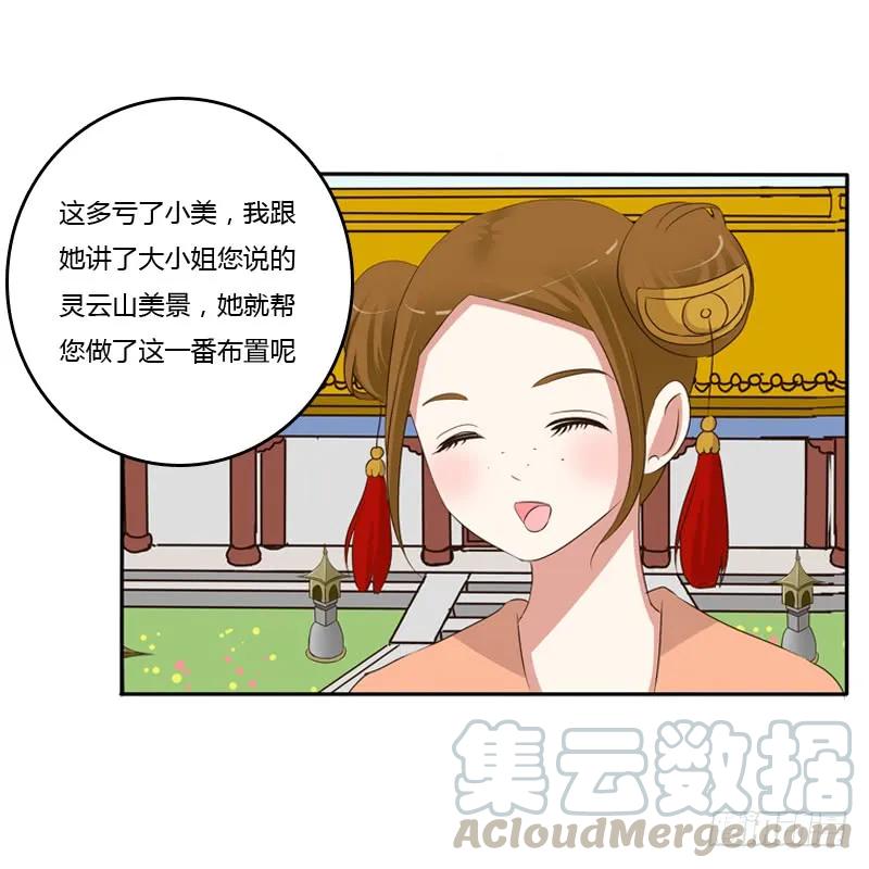 《通灵妃》放过你 第53页