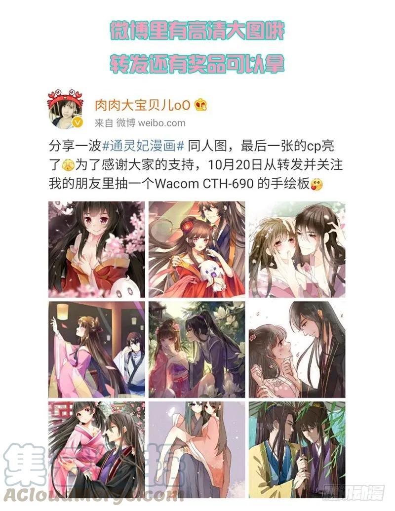 《通灵妃》放过你 第57页