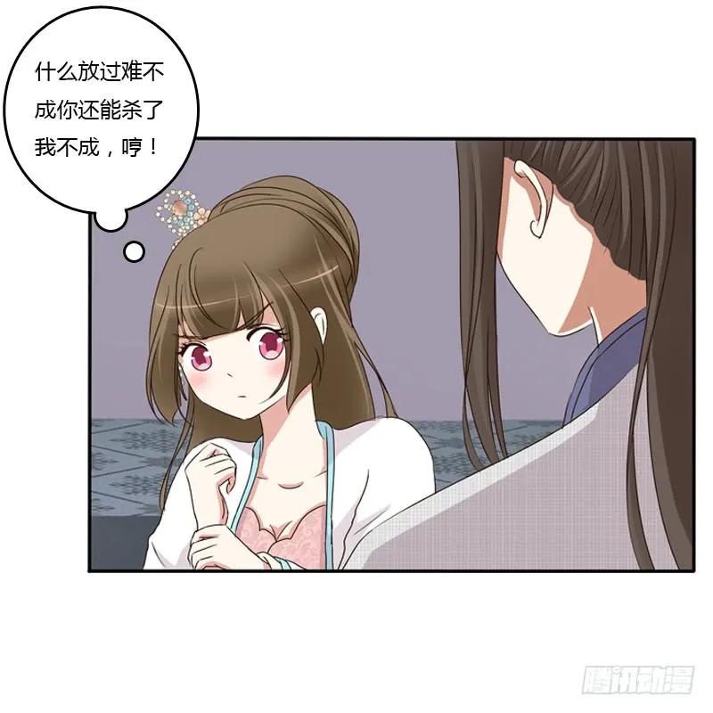 《通灵妃》放过你 第15页