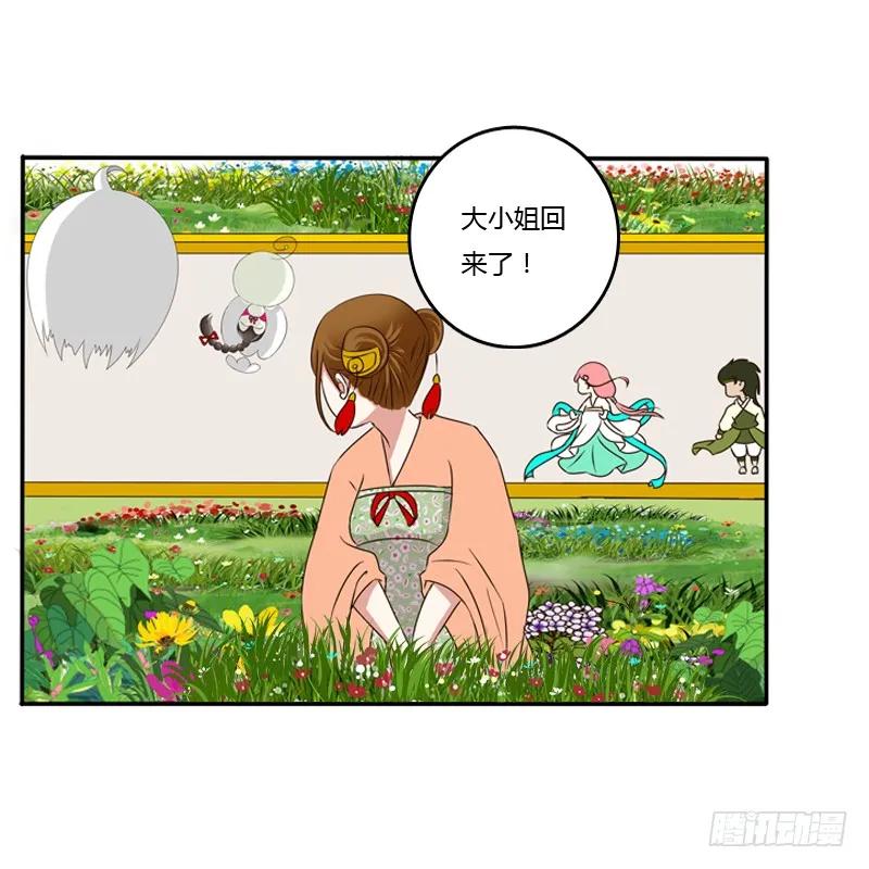 《通灵妃》放过你 第44页