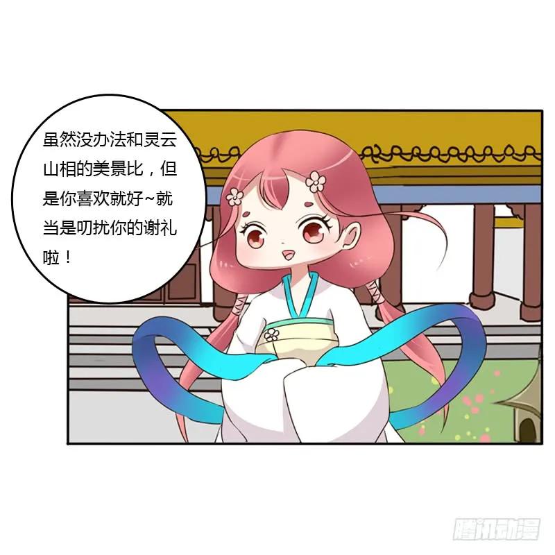 《通灵妃》放过你 第55页