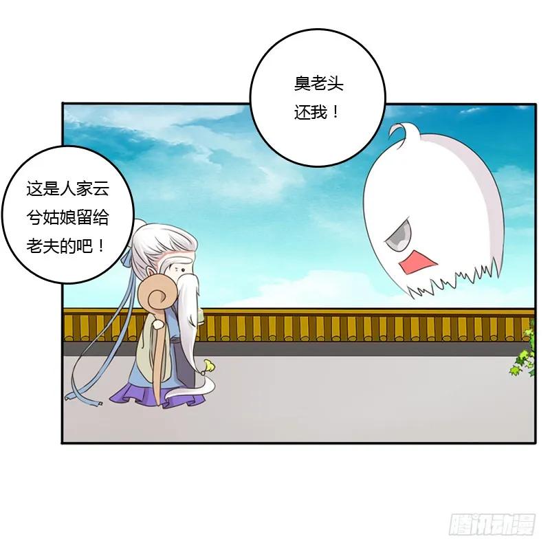 《通灵妃》小恩怨 第23页