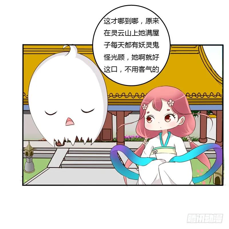 《通灵妃》小恩怨 第3页
