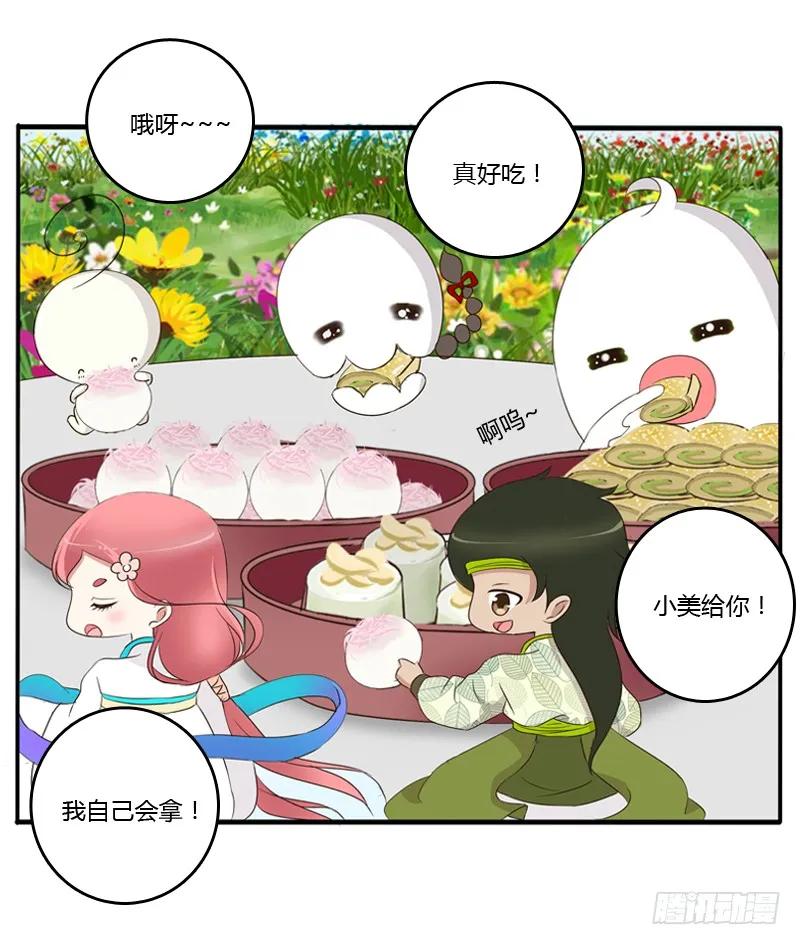 《通灵妃》小恩怨 第11页