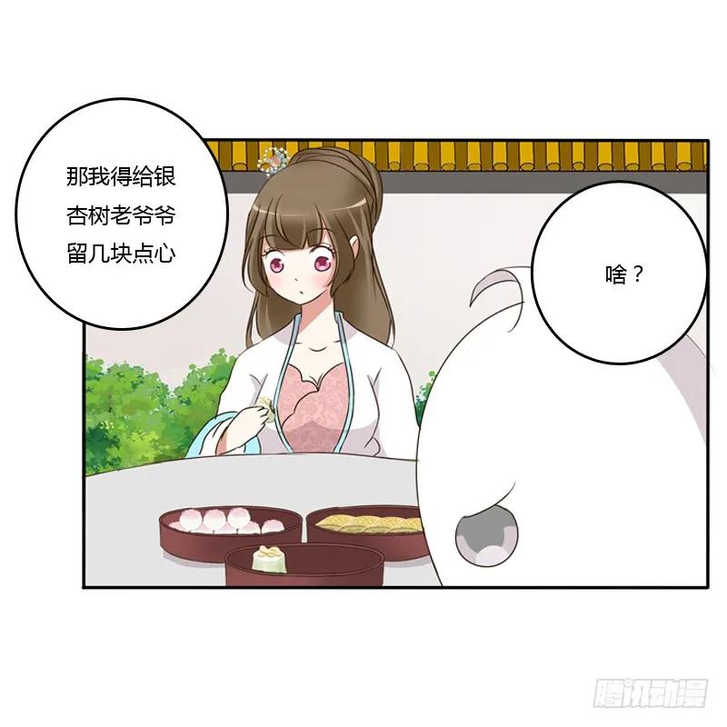 《通灵妃》小恩怨 第16页