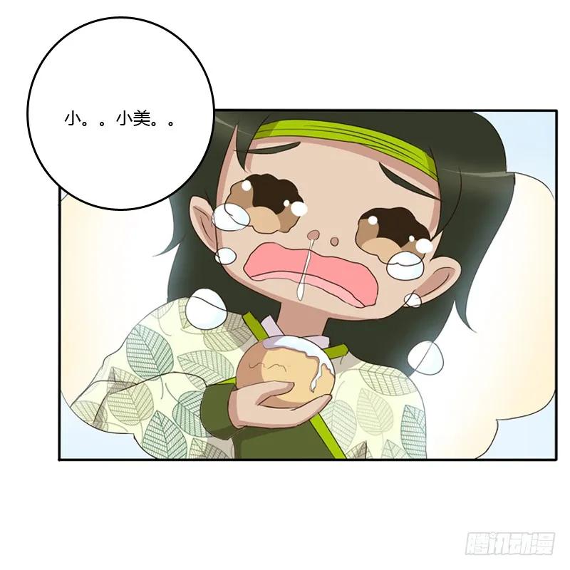 《通灵妃》小恩怨 第55页