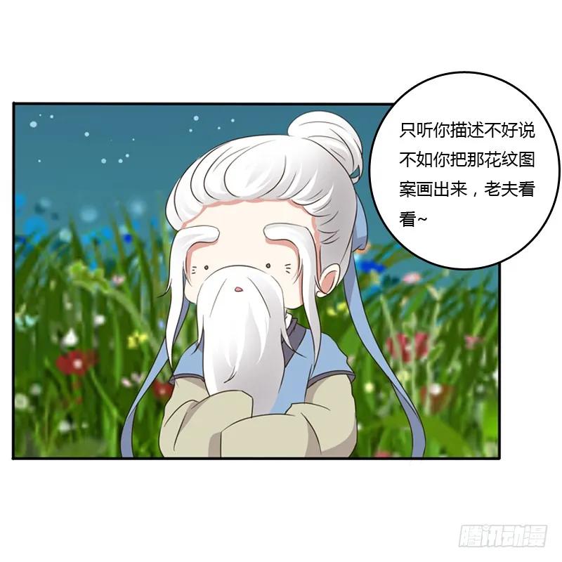 《通灵妃》忆灵云山 第51页