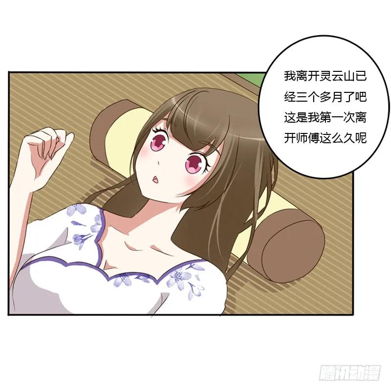 《通灵妃》忆灵云山 第31页