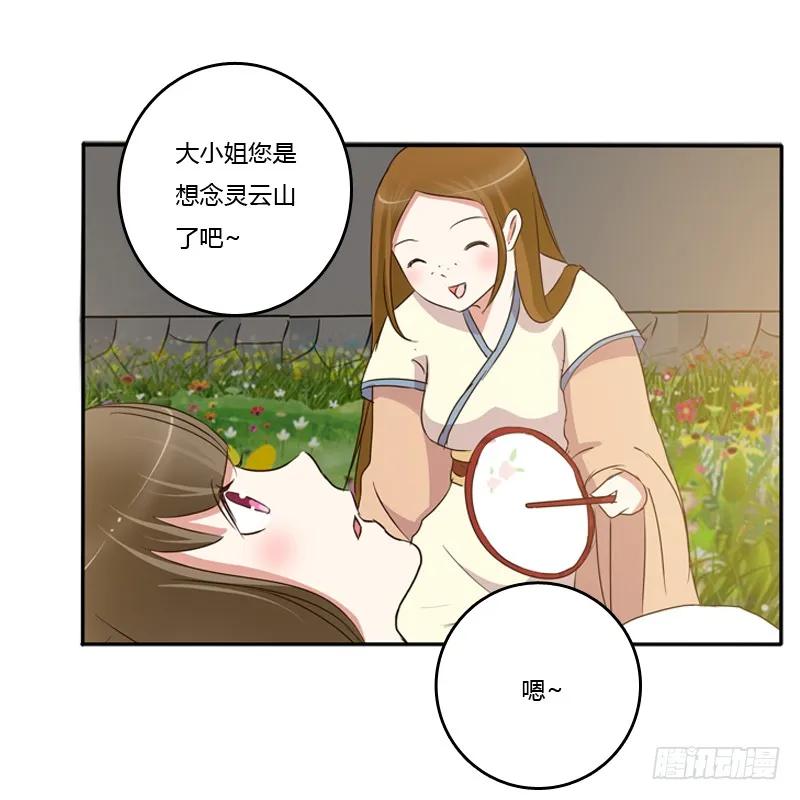 《通灵妃》忆灵云山 第30页