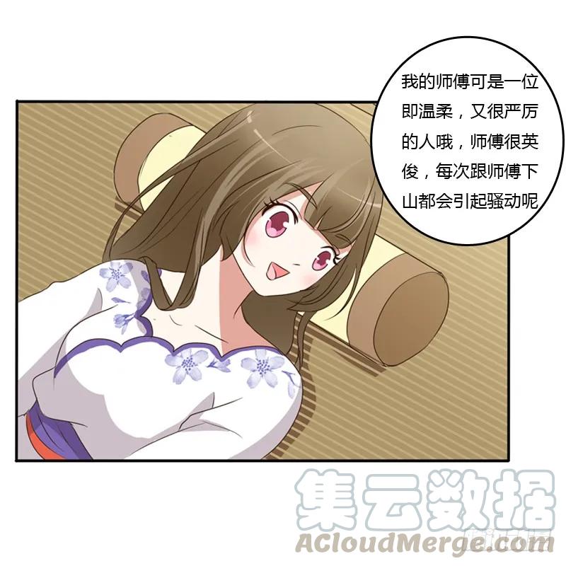 《通灵妃》忆灵云山 第33页