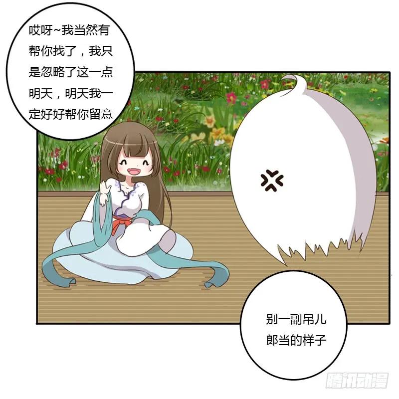《通灵妃》忆灵云山 第48页
