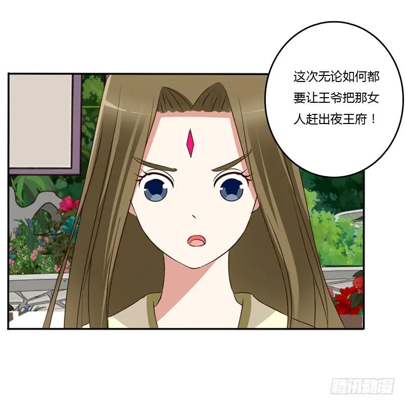 《通灵妃》忆灵云山 第23页