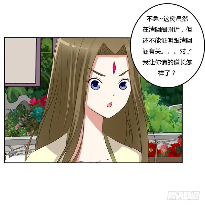 《通灵妃》忆灵云山 第19页