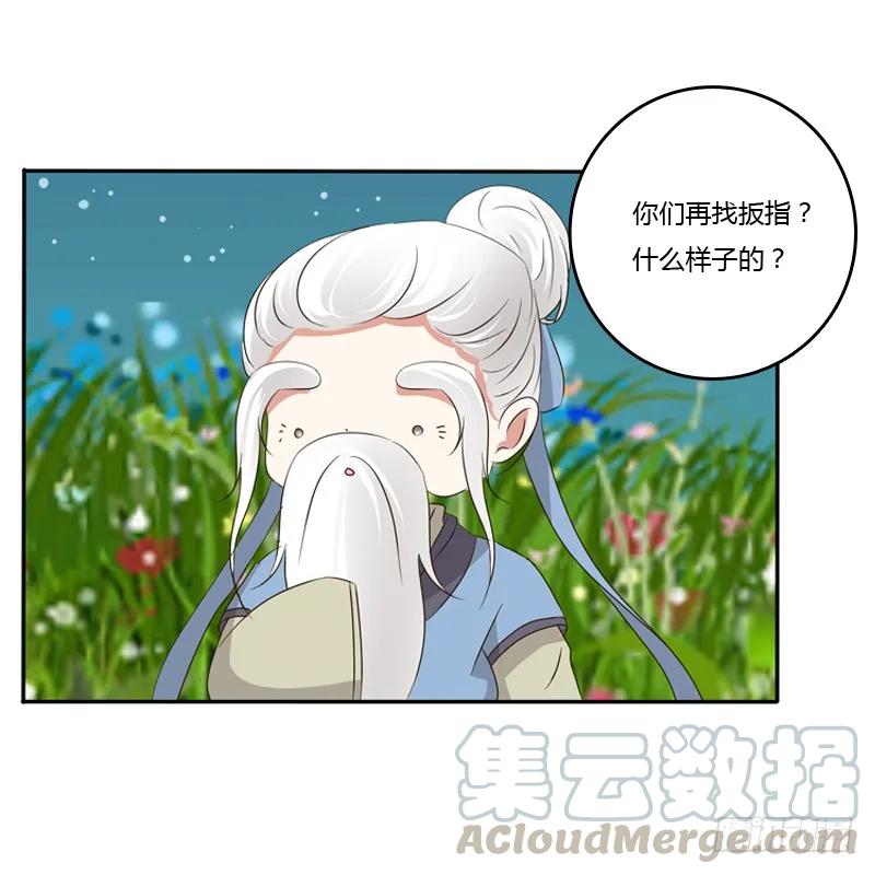 《通灵妃》忆灵云山 第49页