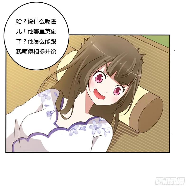 《通灵妃》忆灵云山 第35页