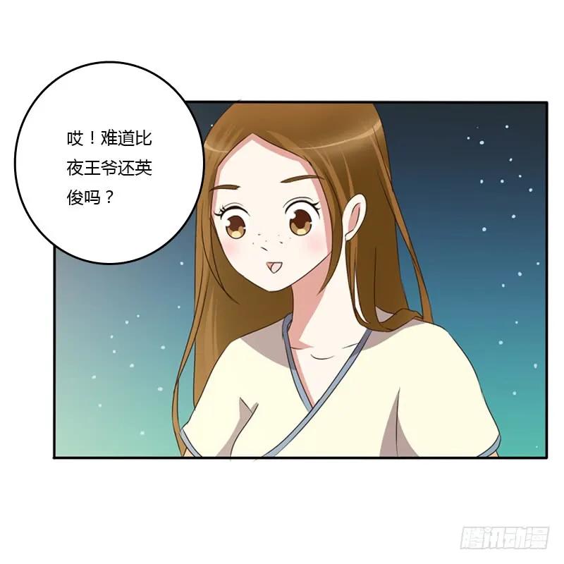 《通灵妃》忆灵云山 第34页