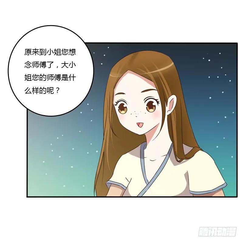《通灵妃》忆灵云山 第32页
