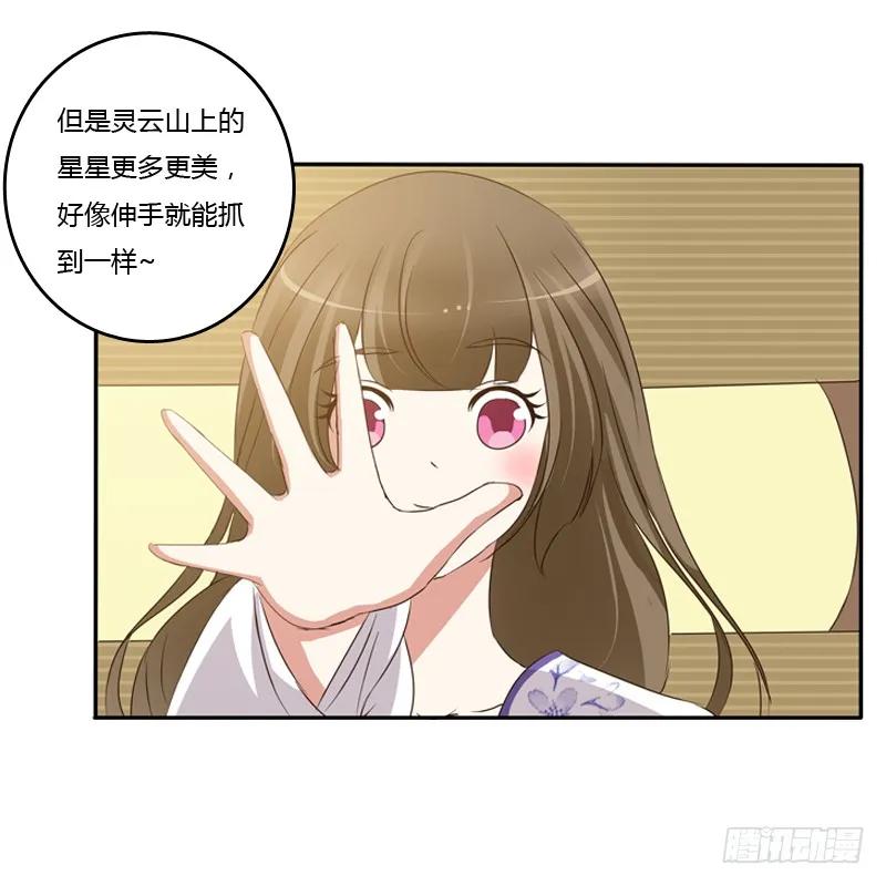 《通灵妃》忆灵云山 第28页