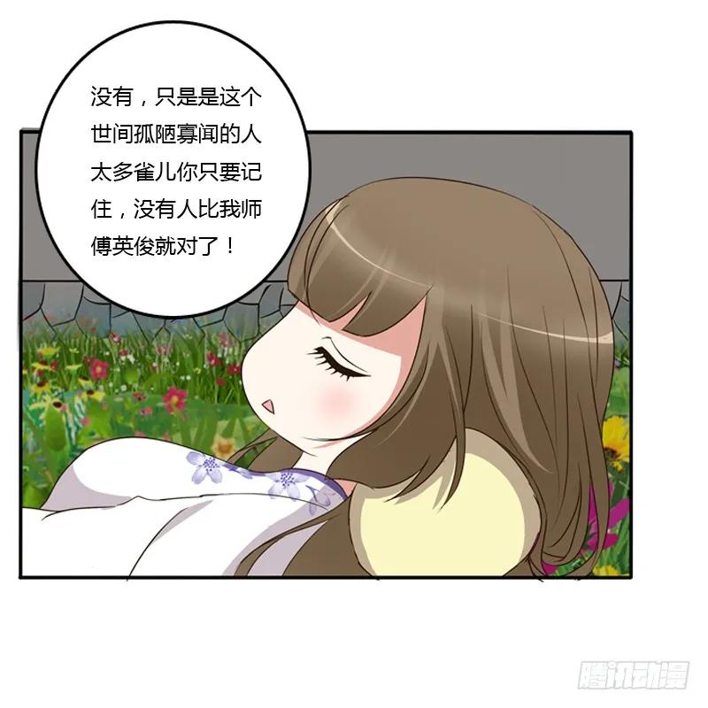 《通灵妃》忆灵云山 第39页