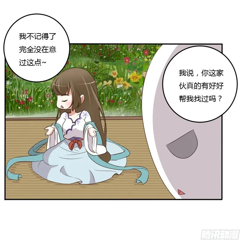 《通灵妃》忆灵云山 第47页