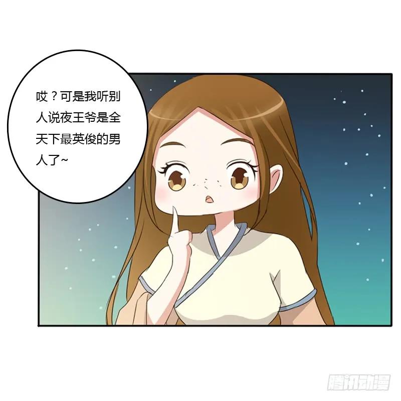 《通灵妃》忆灵云山 第36页
