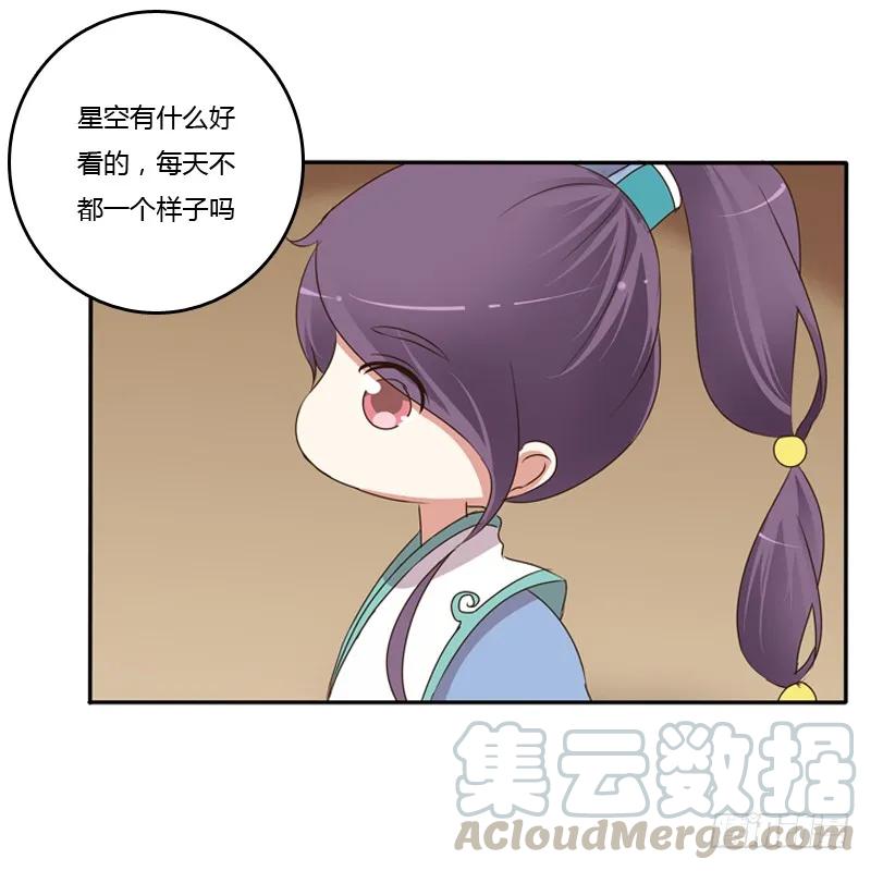 《通灵妃》师傅 第33页