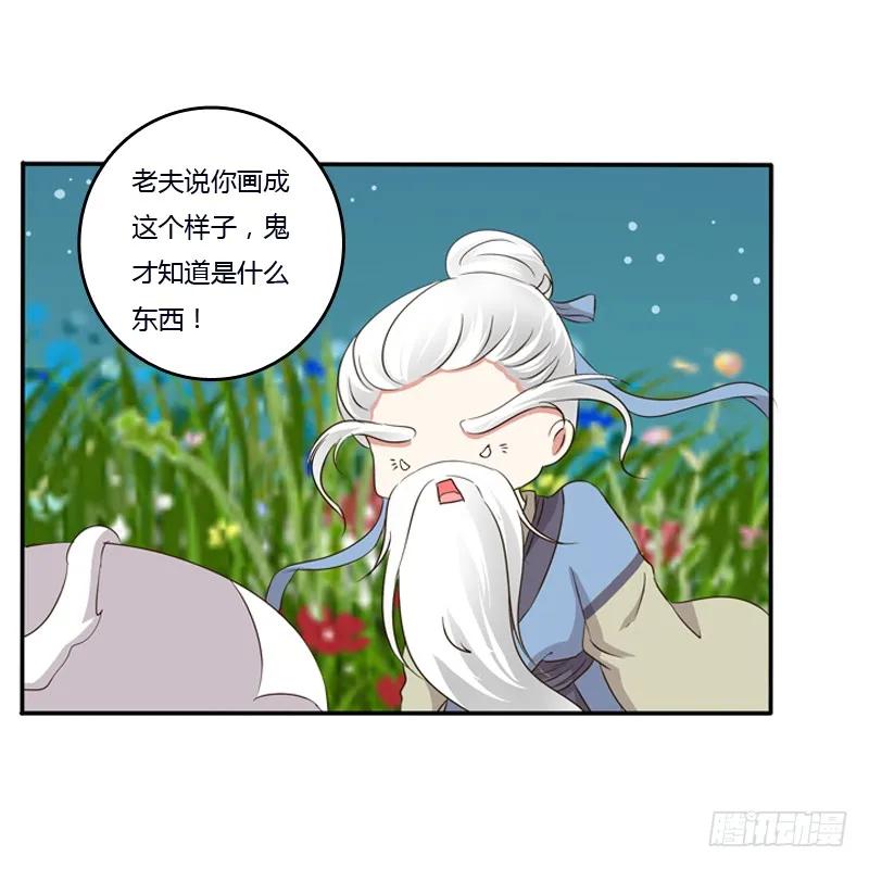《通灵妃》师傅 第8页