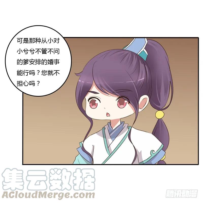 《通灵妃》师傅 第37页