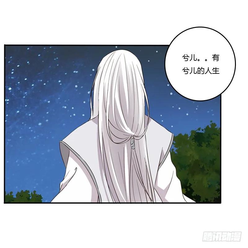 《通灵妃》师傅 第36页