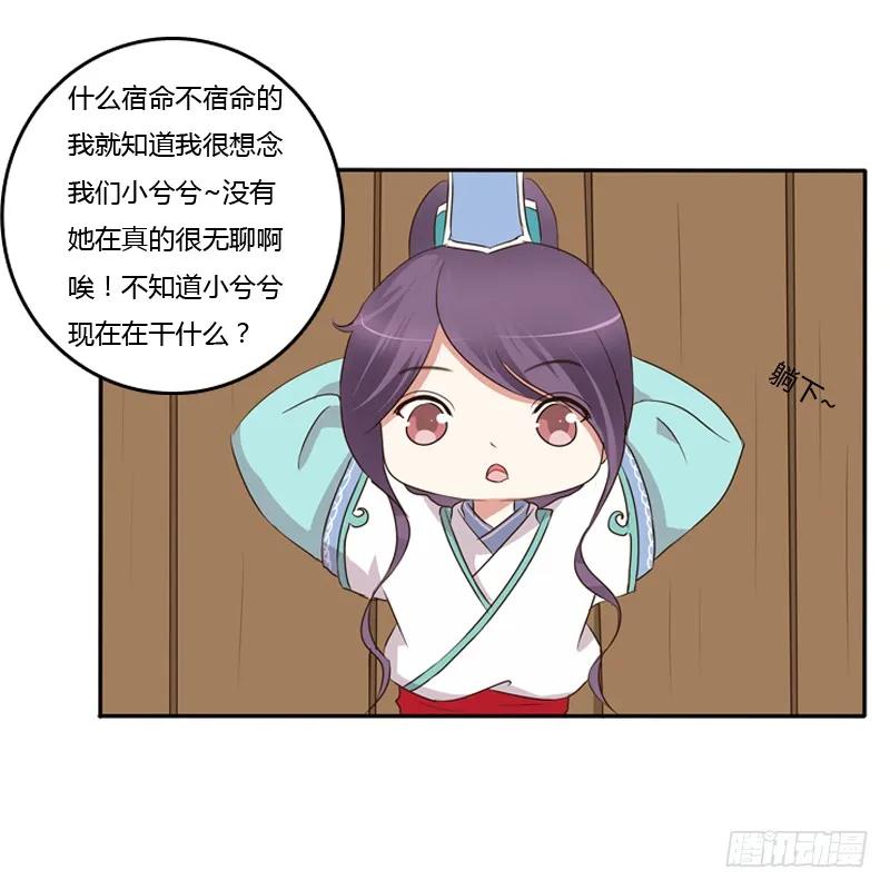 《通灵妃》师傅 第39页