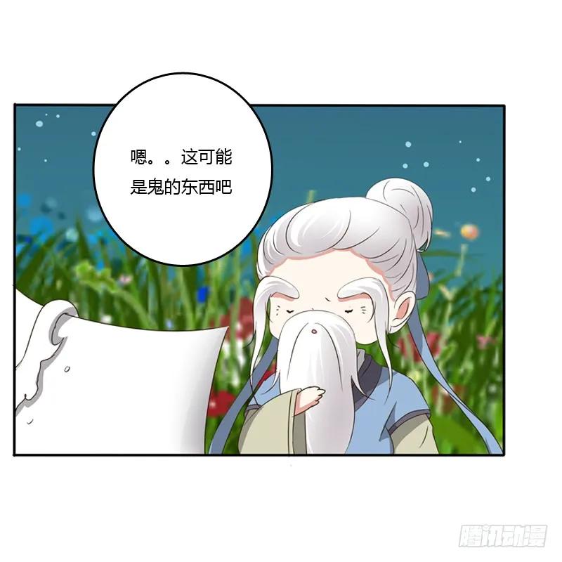 《通灵妃》师傅 第6页