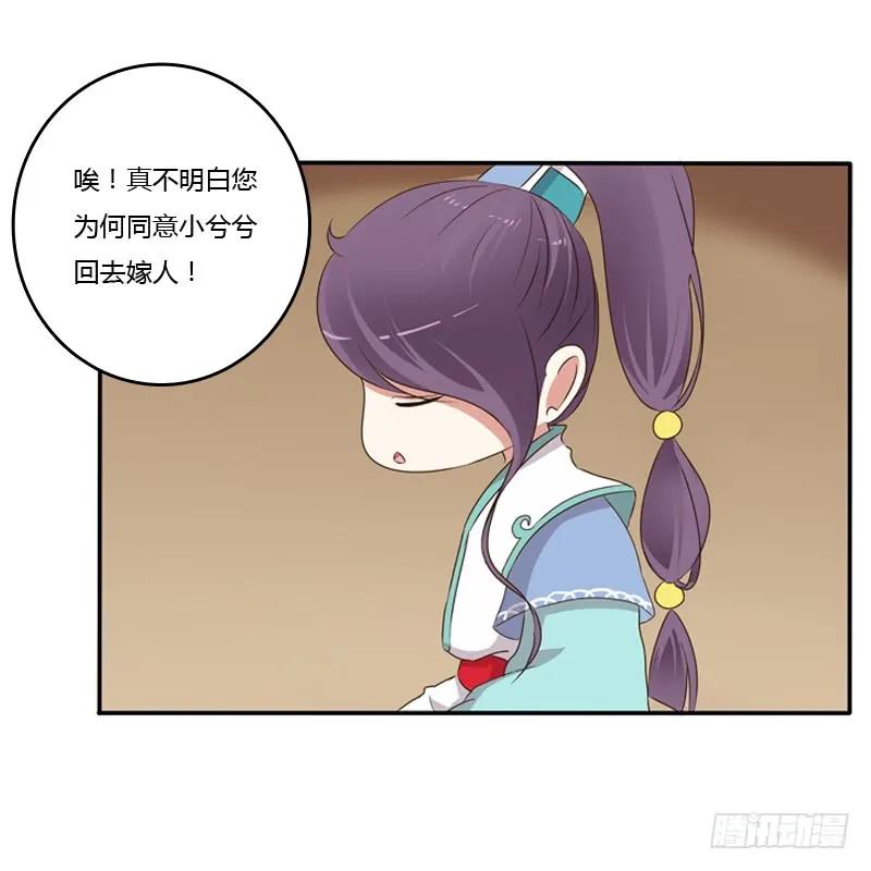 《通灵妃》师傅 第35页