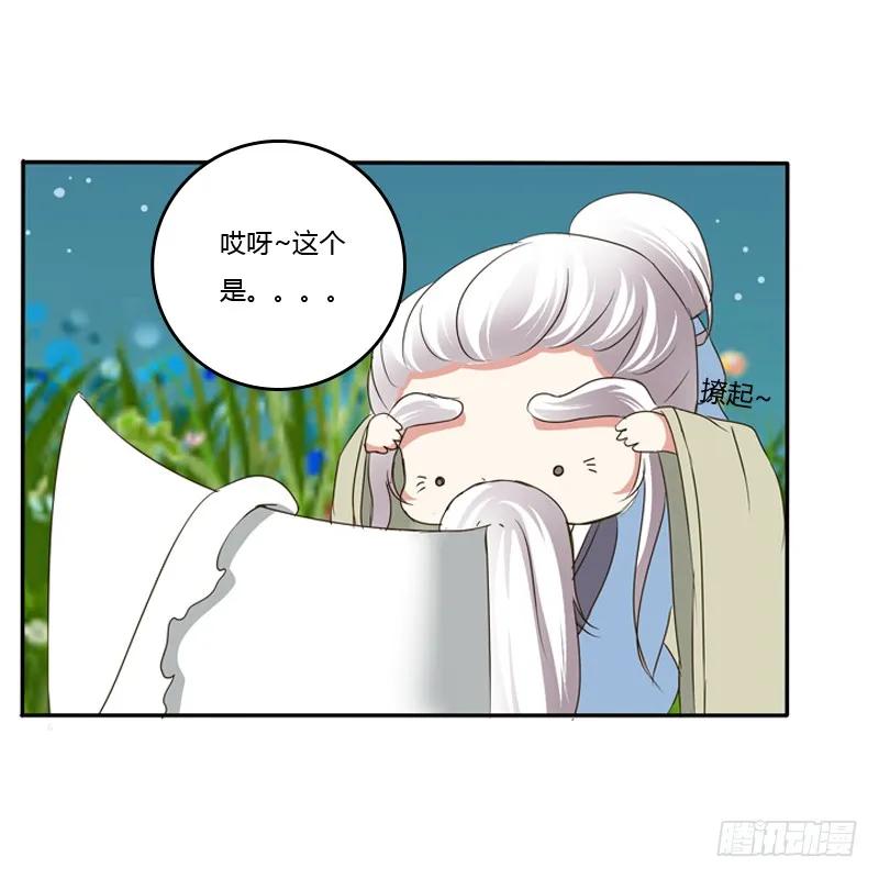 《通灵妃》师傅 第4页