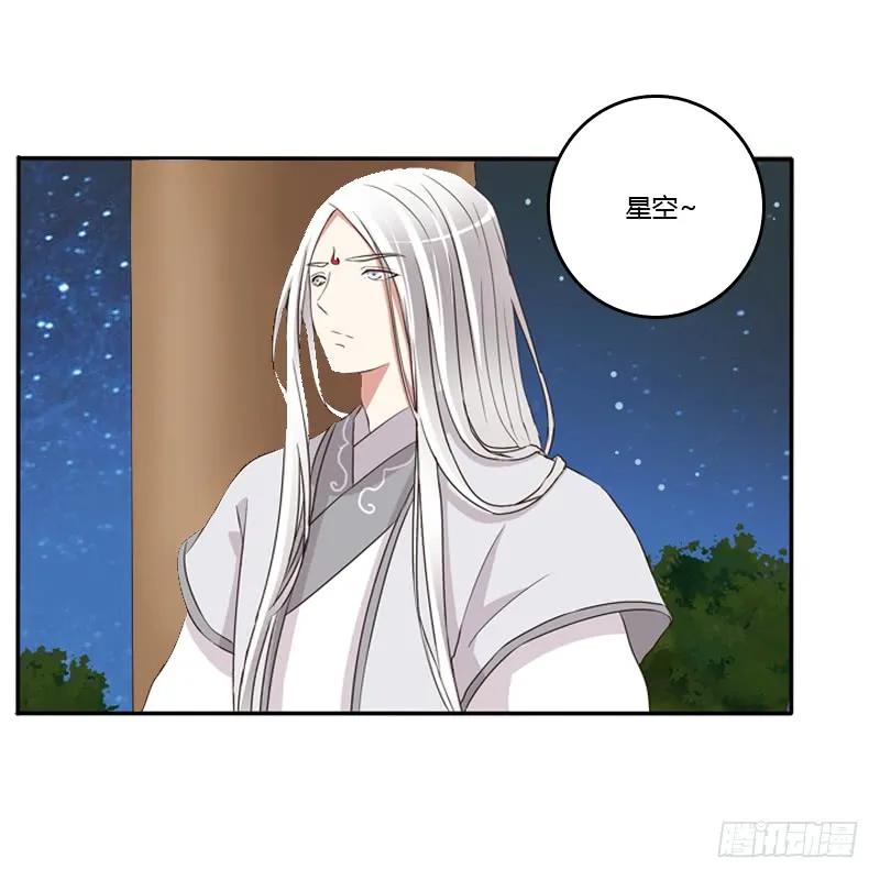 《通灵妃》师傅 第32页
