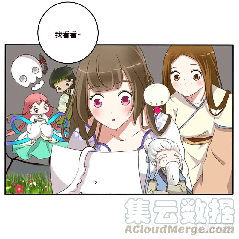 《通灵妃》师傅 第9页