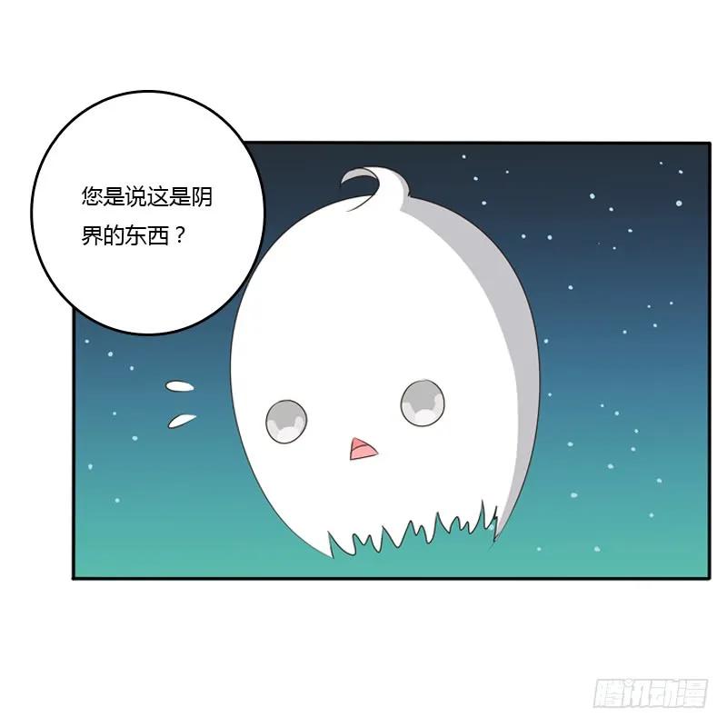 《通灵妃》师傅 第7页