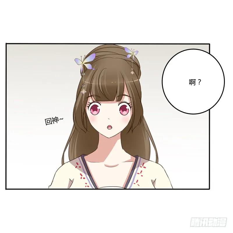 《通灵妃》王爷请喝茶 第23页