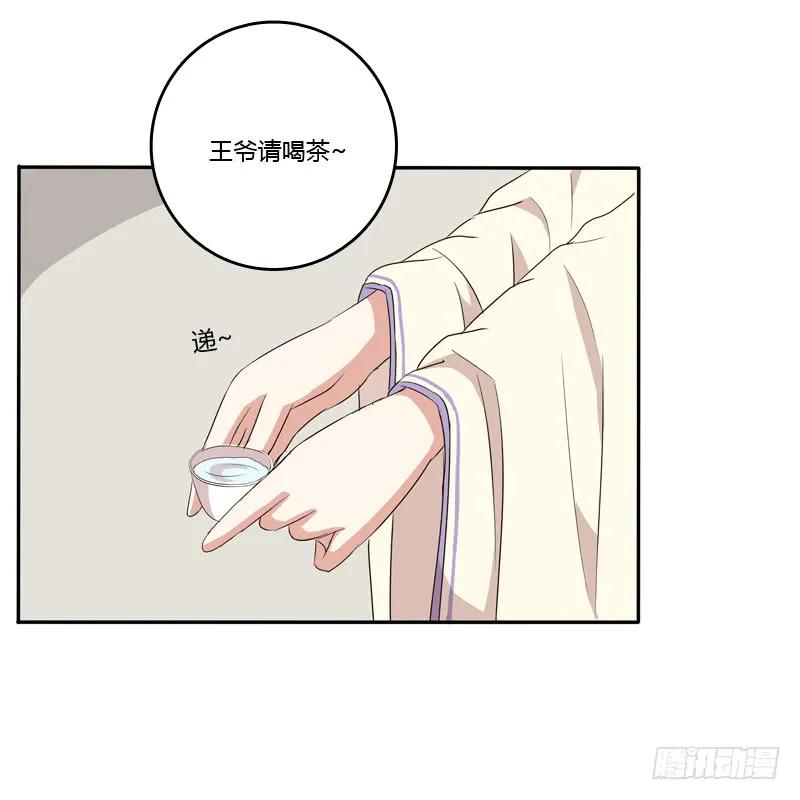 《通灵妃》王爷请喝茶 第7页
